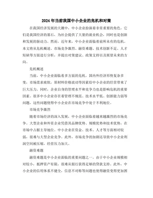 2024年当前我国中小企业的危机和对策