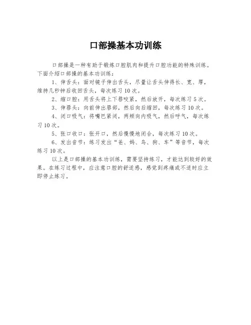 口部操基本功训练