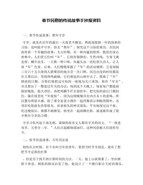春节民俗的传说故事手抄报资料