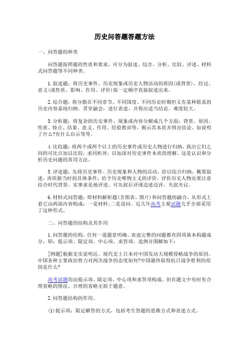 历史问答题答题方法