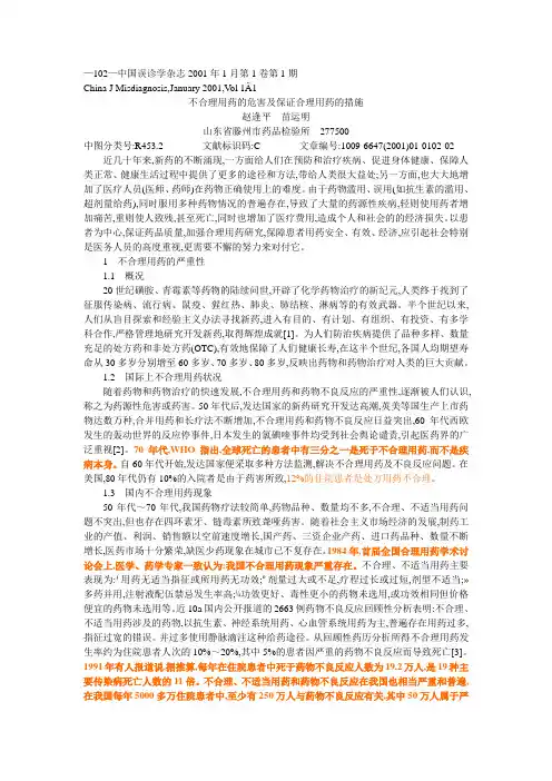 不合理用药的危害及保证合理用药的措施