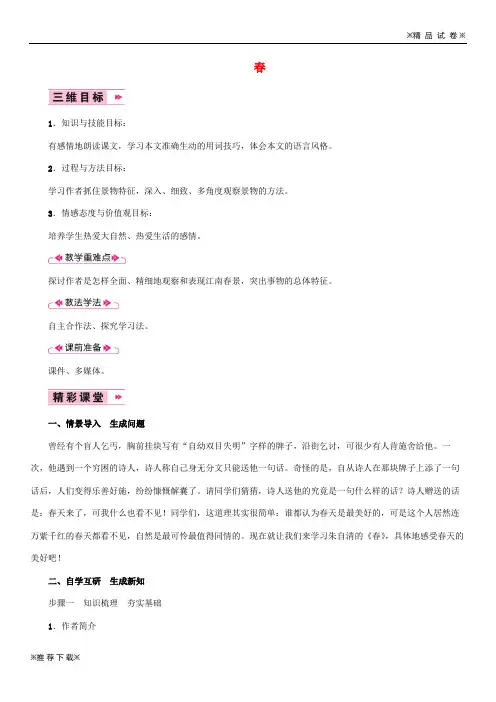【优质部编】2019-2020七年级语文上册 第一单元 1《春》导学案 新人教版
