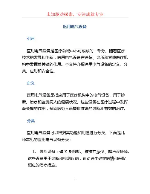 医用电气设备