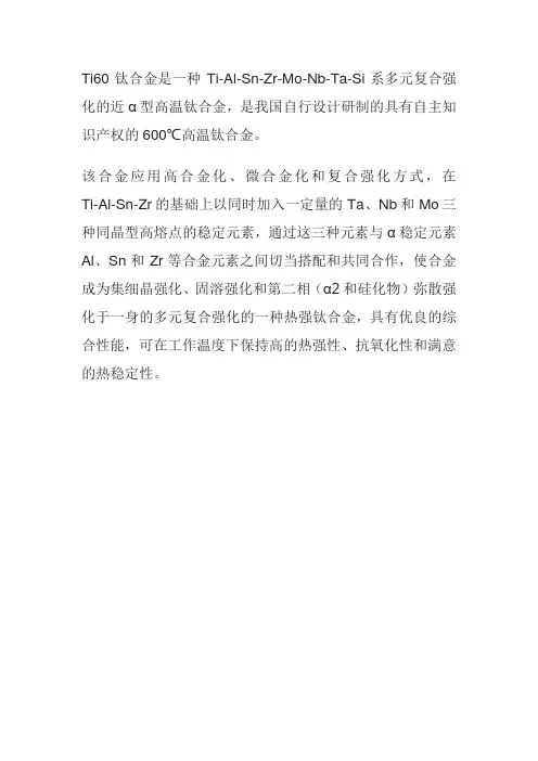 ti60合金标准