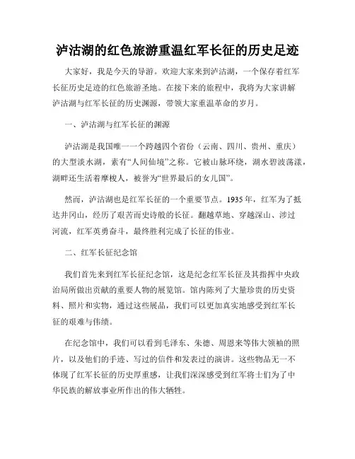 泸沽湖的红色旅游重温红军长征的历史足迹