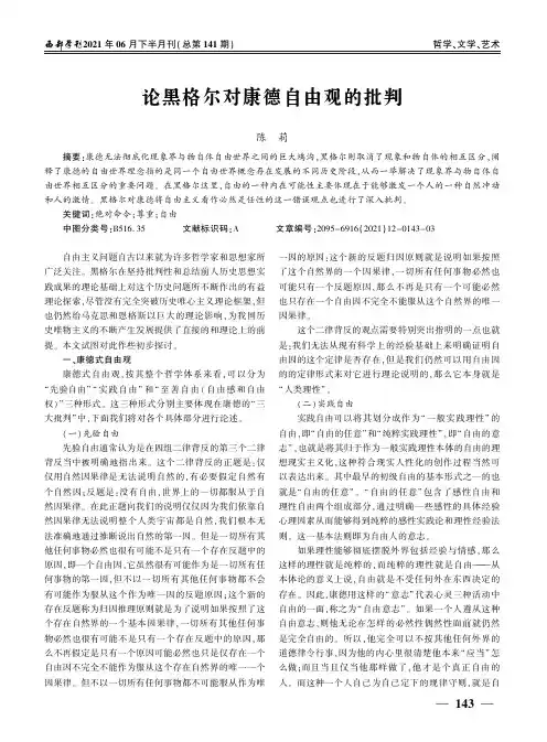 论黑格尔对康德自由观的批判