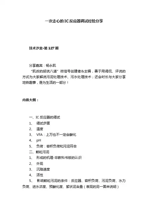 一次走心的IC反应器调试经验分享