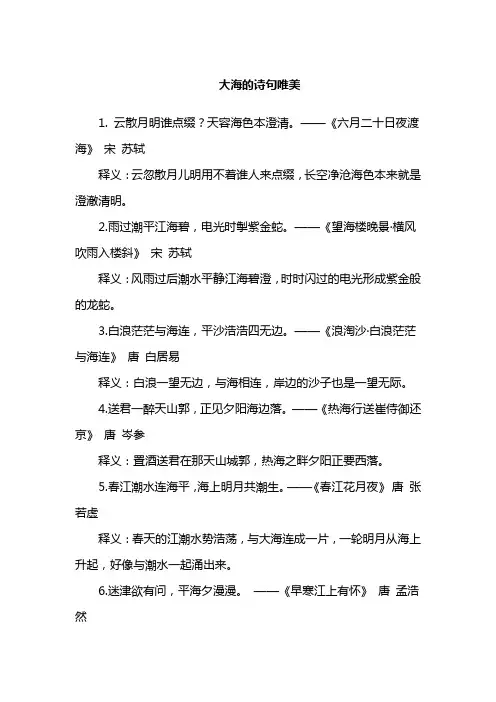 大海的诗句唯美