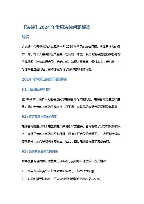 【法律】2024年常见法律问题解答