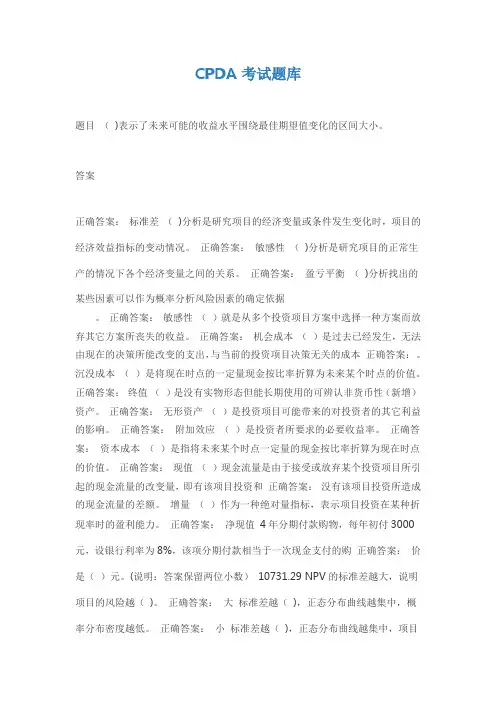 CPDA考试题库