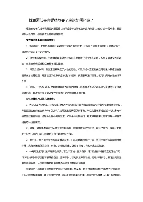雌激素低会有哪些危害？应该如何补充？