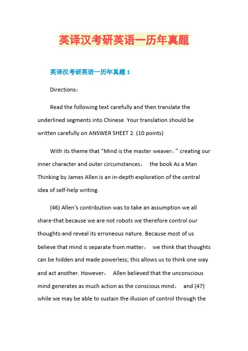 英译汉考研英语一历年真题