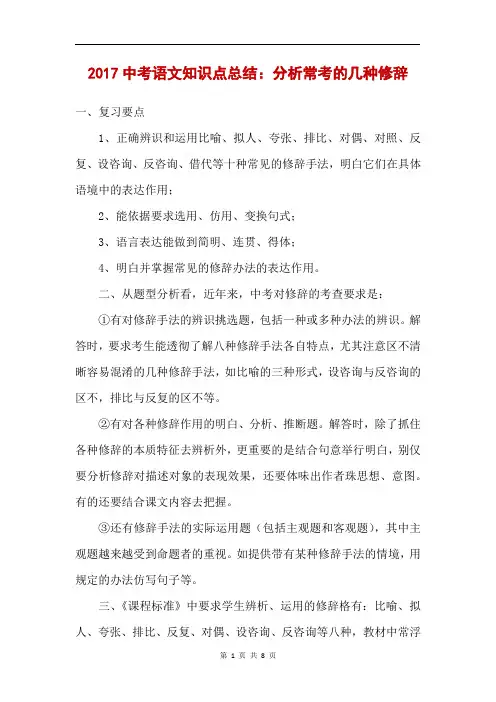 2017中考语文知识点总结：分析常考的几种修辞 