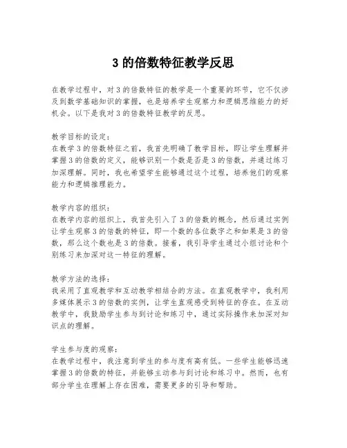 3的倍数特征教学反思