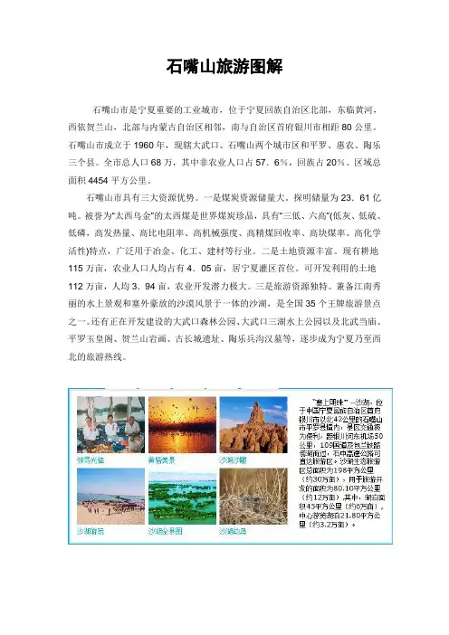石嘴山旅游全面简介