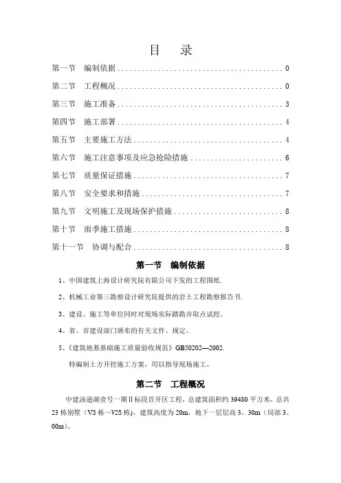 别墅土方开挖施工方案