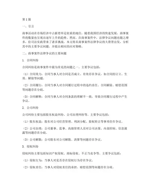 商事案件法律争议大(3篇)