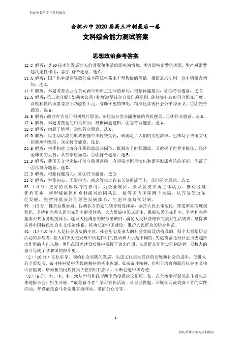 2020届合肥一中最后一卷文综参考答案