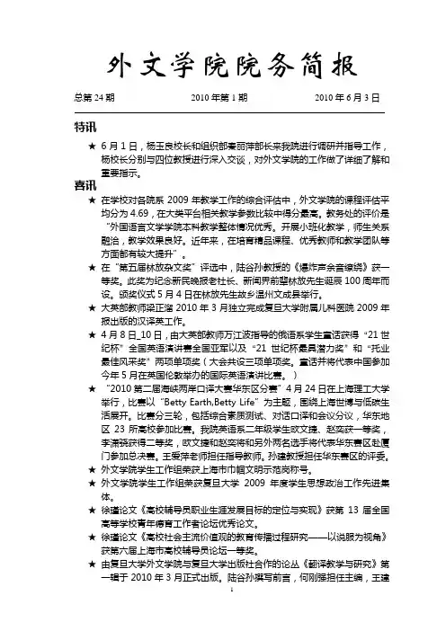 外文学院院务简报