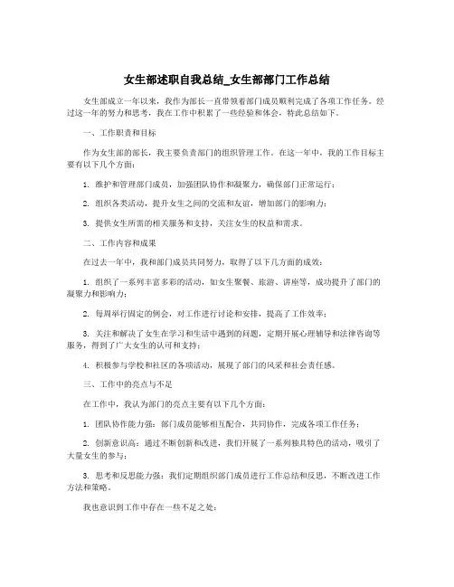 女生部述职自我总结_女生部部门工作总结