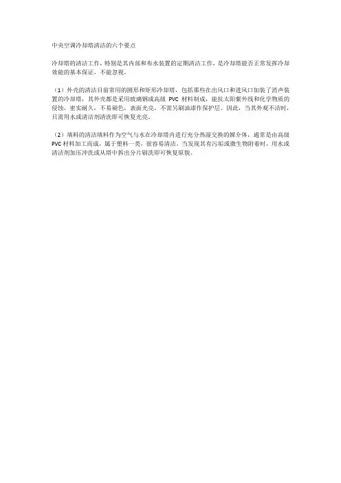 中央空调冷却塔清洁的六个要点