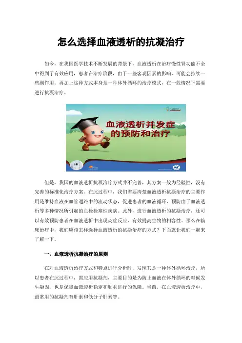怎么选择血液透析的抗凝治疗