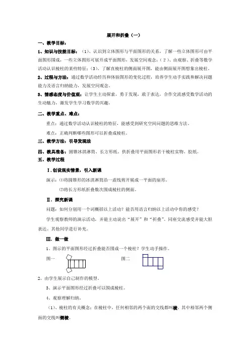展开与折叠教学设计