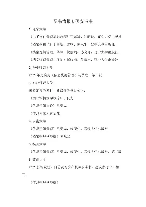 图书情报专硕参考书