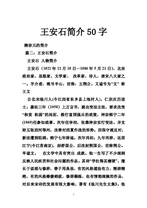 王安石简介50字