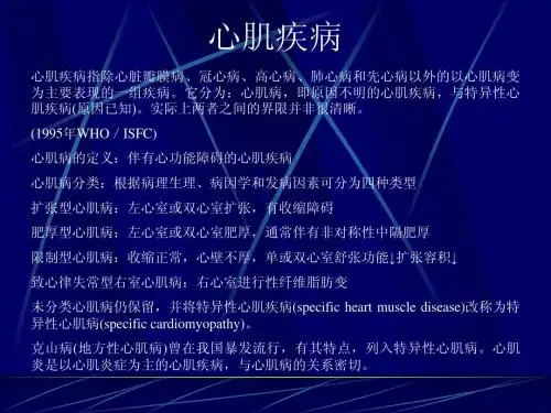 心肌疾病