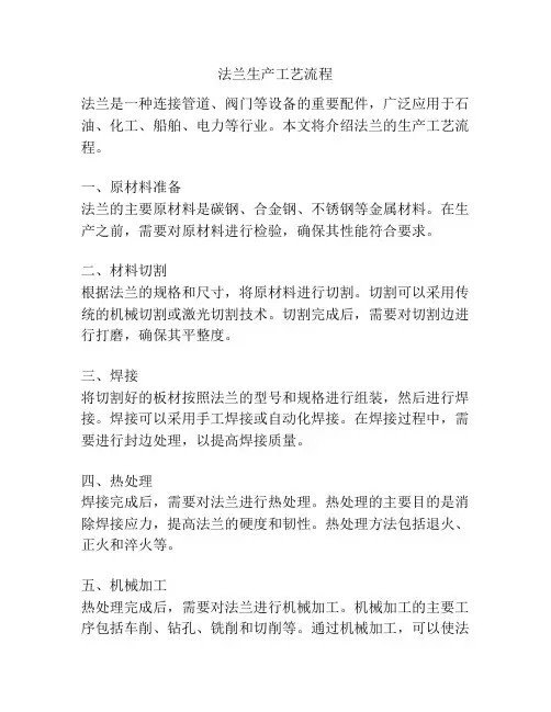 法兰生产工艺流程