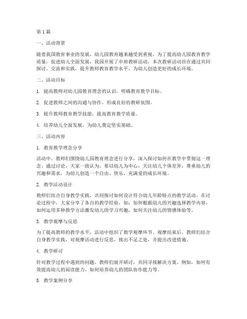 中班教研活动小结(3篇)