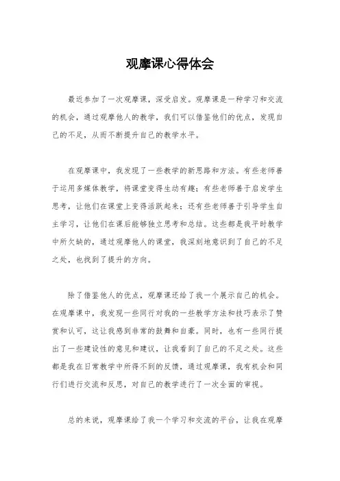 观摩课心得体会