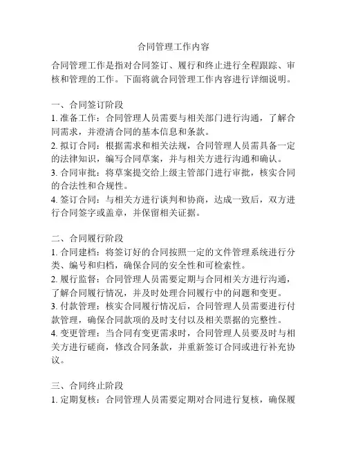 合同管理工作内容