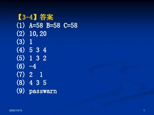 C语言第3章课后习题答案PPT课件