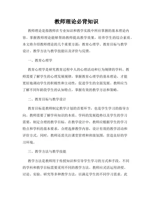 教师理论必背知识