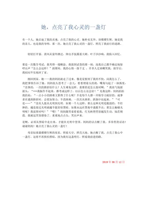 初中记叙文 她,点亮了我心灵的一盏灯-精品