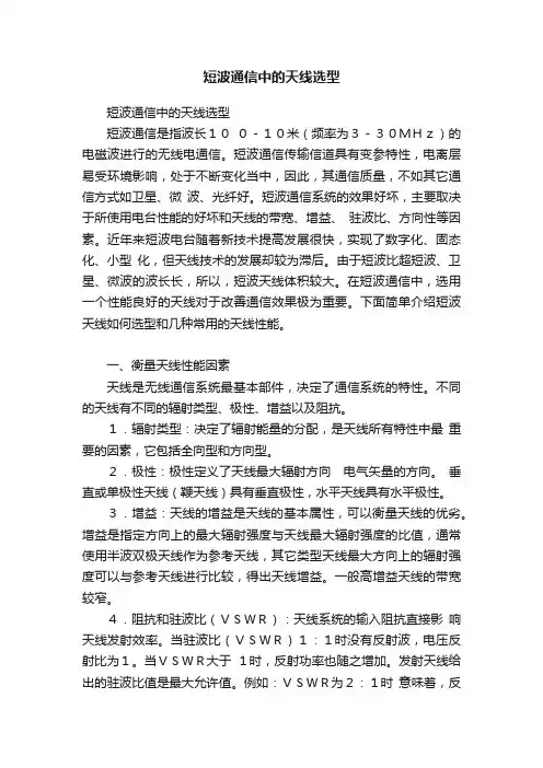 短波通信中的天线选型