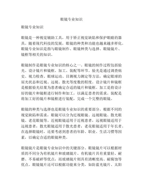 眼镜专业知识