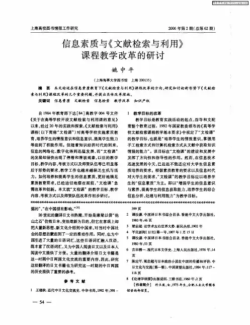 信息素质与《文献检索与利用》课程教学改革的研讨