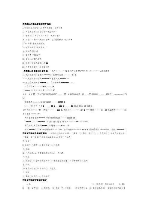 苏教版小学三年级上册语文所有课文