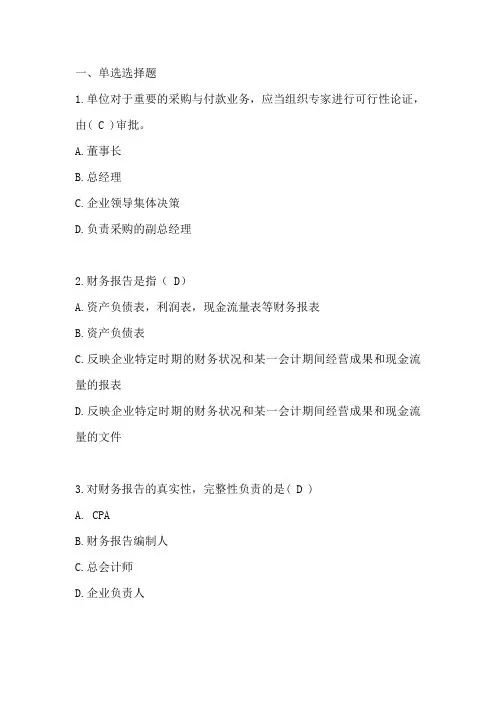 企业内部控制练习题(二)