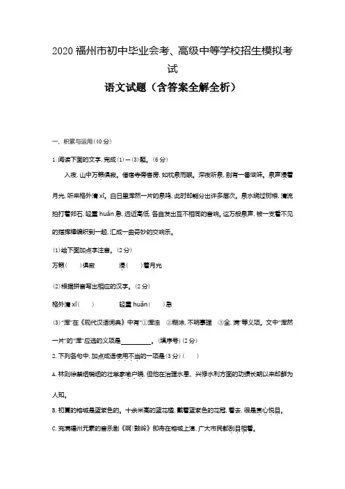 福建福州2020中考语文模拟考试卷 (含答案)