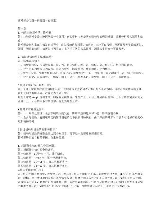 正畸大题