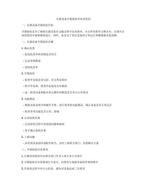 仪器设备开箱验收单培训资料