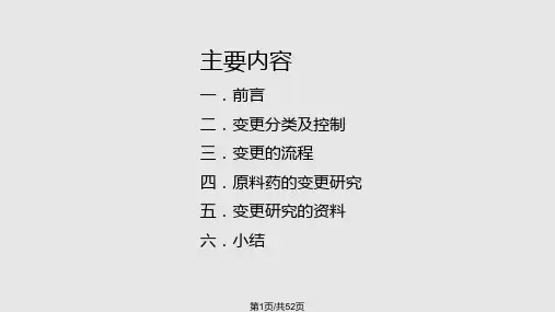 化学原料药变更