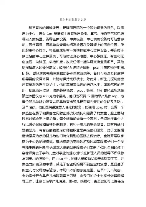 放射科自我鉴定3篇_自我鉴定范文_