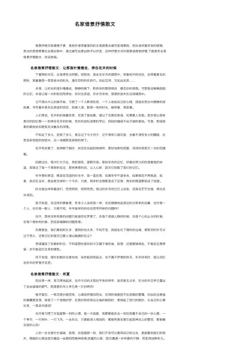 名家借景抒情散文