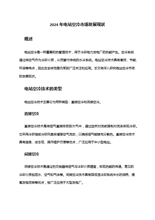 2024年电站空冷市场发展现状