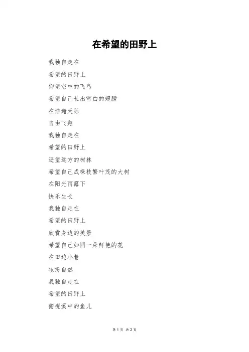 在希望的田野上_五年级作文